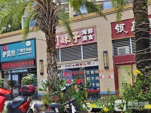 李记川妹子海鲜美食(碧桂园三亚海店)