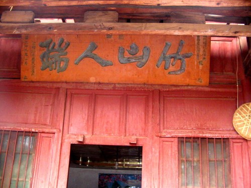 小哨野生菌生态旅游村