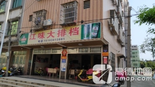 琼海市江味大排档