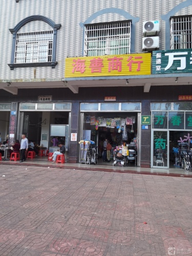 海善商行