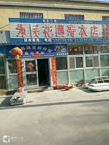 为民花圈寿衣店