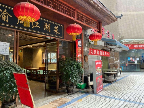 渝周江湖菜(朝天门店)