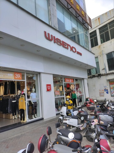 威斯路(文化商业广场文明中路店)