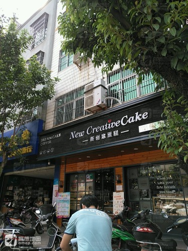 新创意蛋糕店