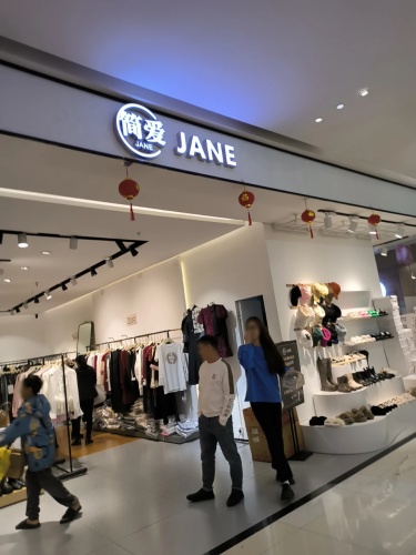 简爱女装(大勇商业广场店)