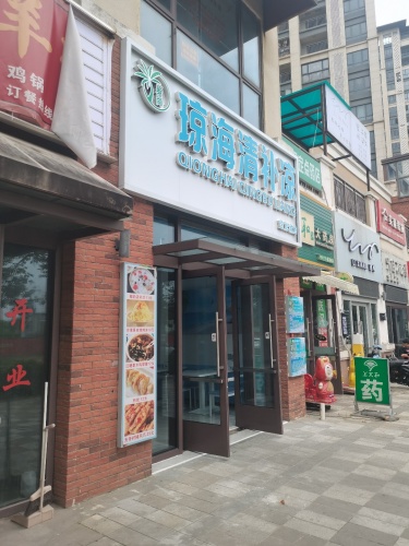 琼海清补凉