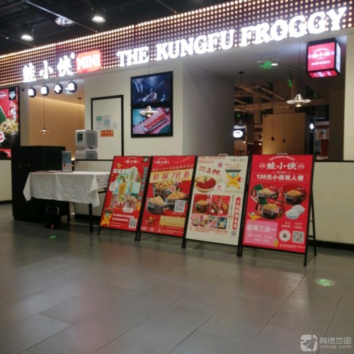 蛙小侠(远大购物中心店)