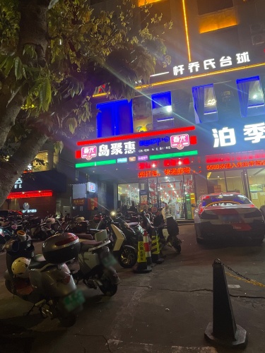 岛聚惠便利超市(骏怡店)