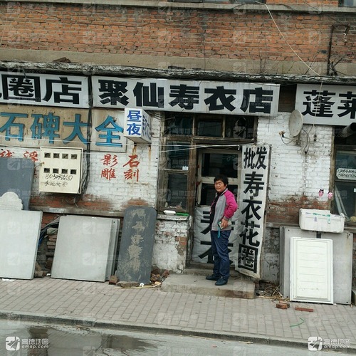 聚仙殡葬礼仪中心(石碑店)