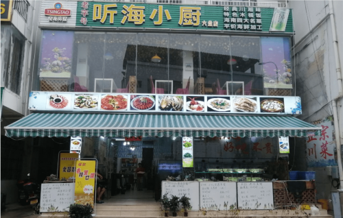 听海小厨(六盘店)