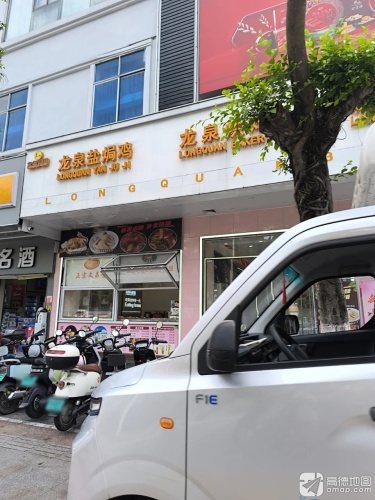 龙泉盐焗鸡