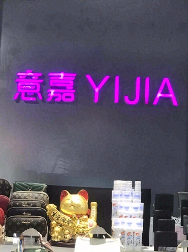 意嘉YIJIA(原创鞋店)潮品集汇中心