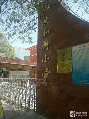 共和街小学