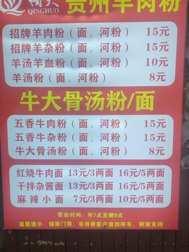 情火贵州羊肉粉