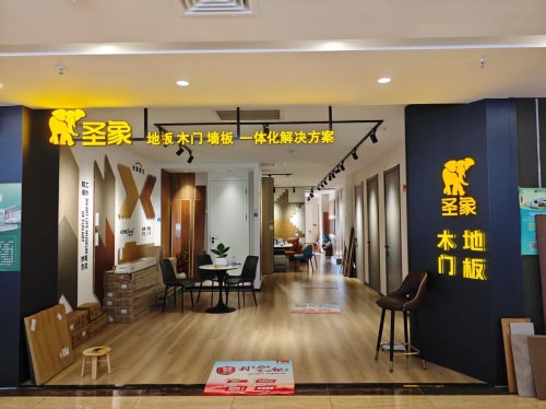 圣象地板(三亚河东路店)