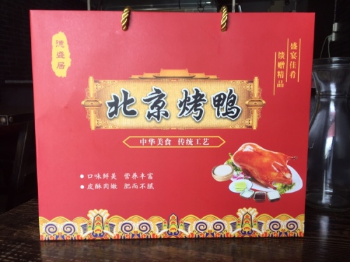 德盛居北京烤鸭(高登西街店)