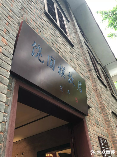 中共中央南方局暨八路军驻重庆办事处旧址的第3张图片的图片资料