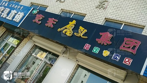 克东腐乳销售总公司