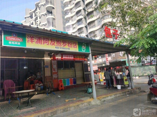 洋浦阿友抱罗粉店