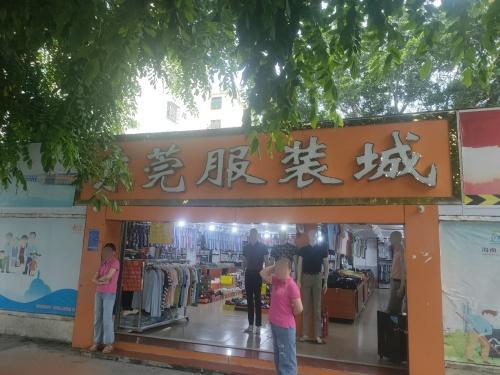 东莞服装城