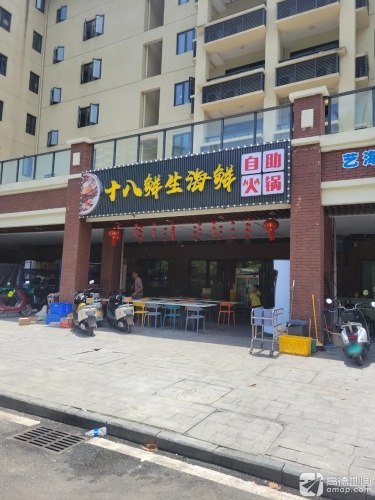 十八鲜生海鲜
