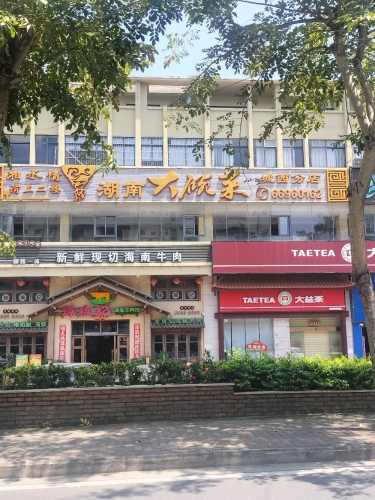 湖南大碗菜(学院路店)
