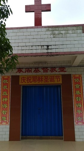 东阁基督教堂