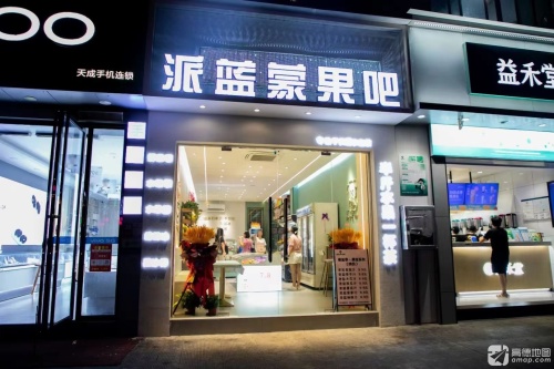 派拉蒙果园(洋浦店)