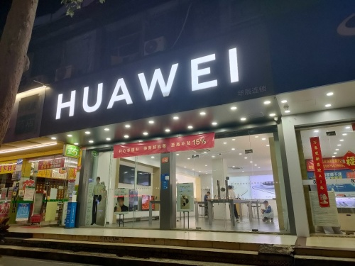 华为合作店(万城镇人民中路)