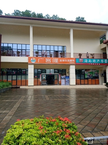 广客隆连锁生活超市(石梅湾店)