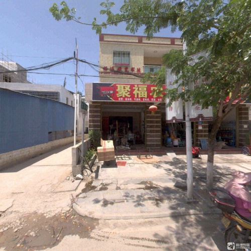 聚福农机商行