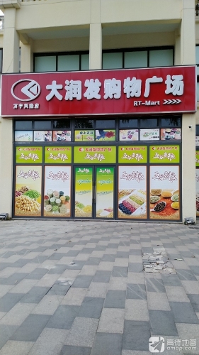 叶波大润发购物广场(兴隆店)