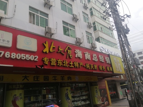 北大仓海南总经销(金甸酒店)