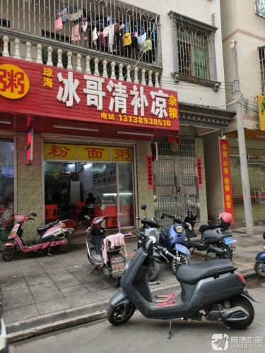 琼海冰哥清补凉