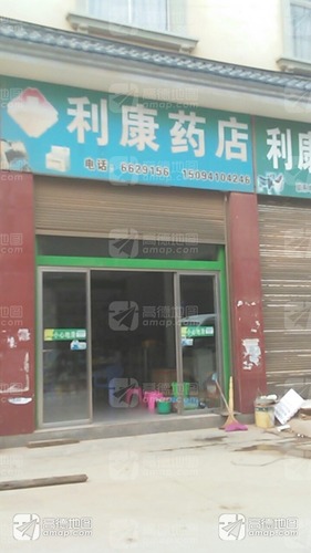 利康药店(泸发大街)