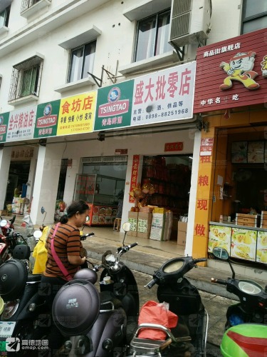 盛大批零店(港华商业广场店)