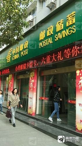 中国邮政储蓄银行(南大街营业所)
