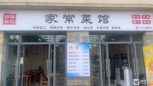 捞喜黎记家常菜馆(雅居乐金沙湾店)