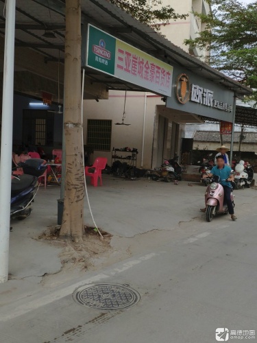 三亚崖城金豪百货店
