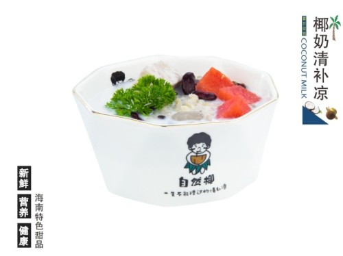 自然椰·海南清补凉(青春颂店)