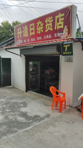 升逢商行