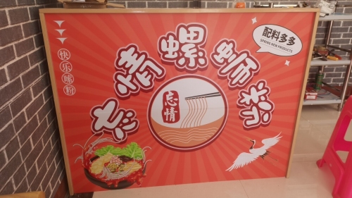 忘情螺蛳粉(博鳌店)