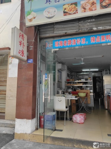 邓记·传统清补凉辣卤黑鸭(博爱南分店)