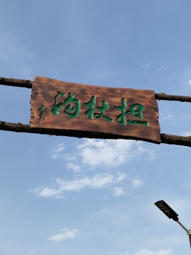 担杖沟景区