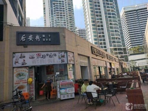 后安粉(海韵店)
