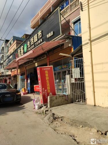 优客鲜生活超市(利园店)