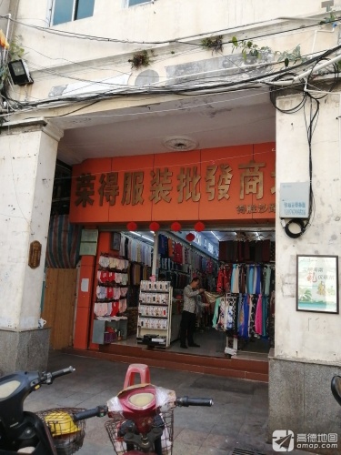 荣得服装批发商场
