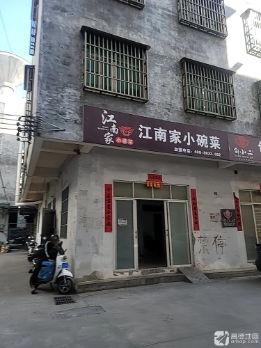江南家小碗菜(海甸岛店)