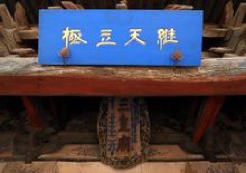 三皇庙