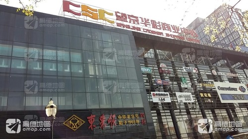 望京华彩商业中心